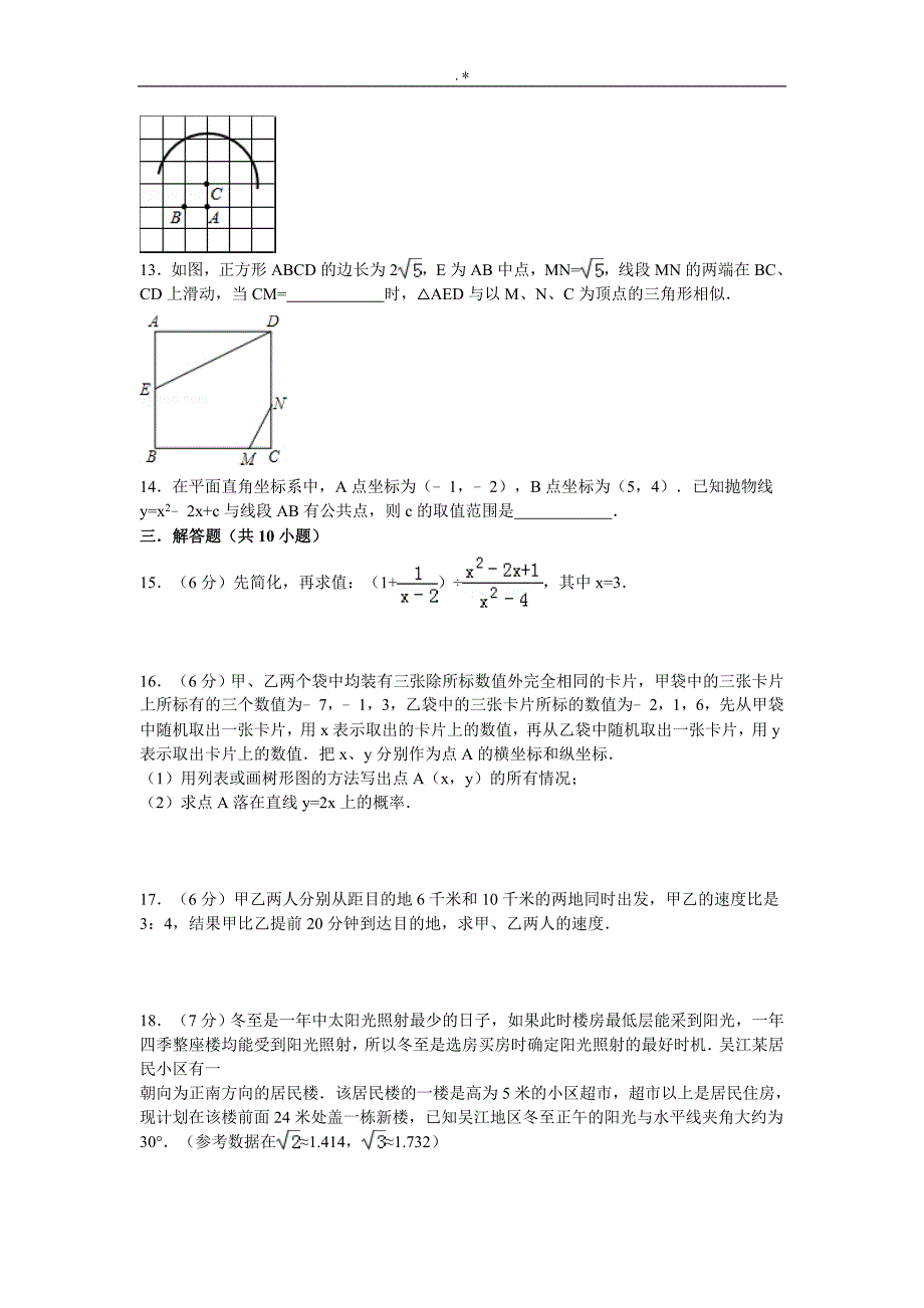 2019年度中考-数学模拟卷1(含答案解析)_第3页