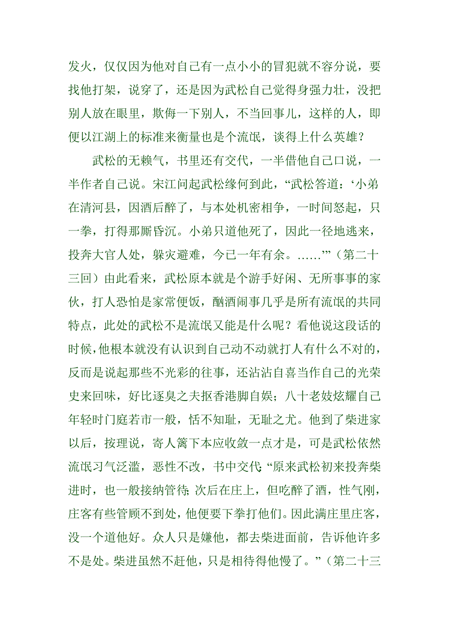 人教版语文五年级下册语文何利《帮武松找工作》教学资源_第3页