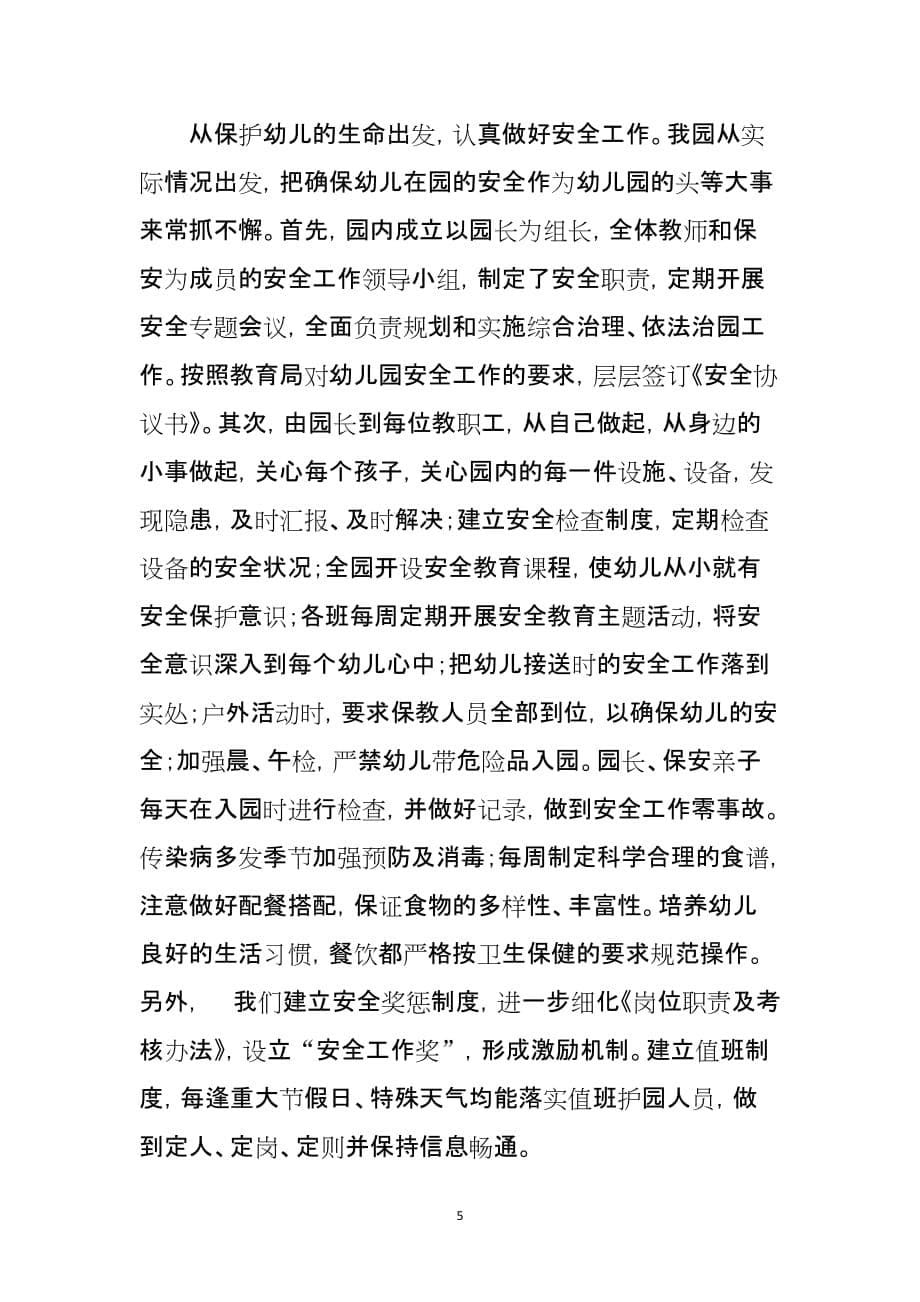 实验幼儿园督导评估自查自评报告.doc_第5页