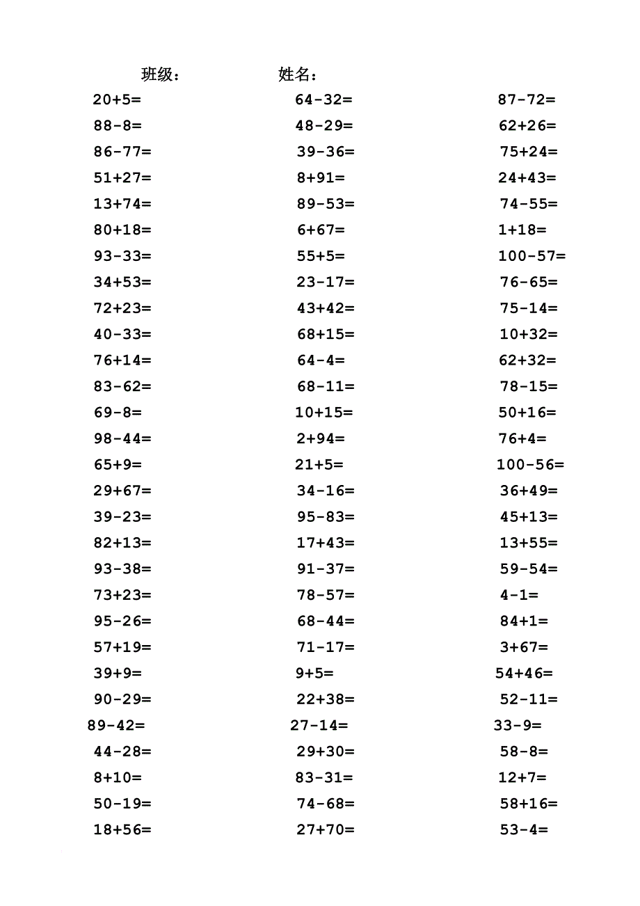 小朋友加减法窍门及100以内加减法练习题.doc_第1页