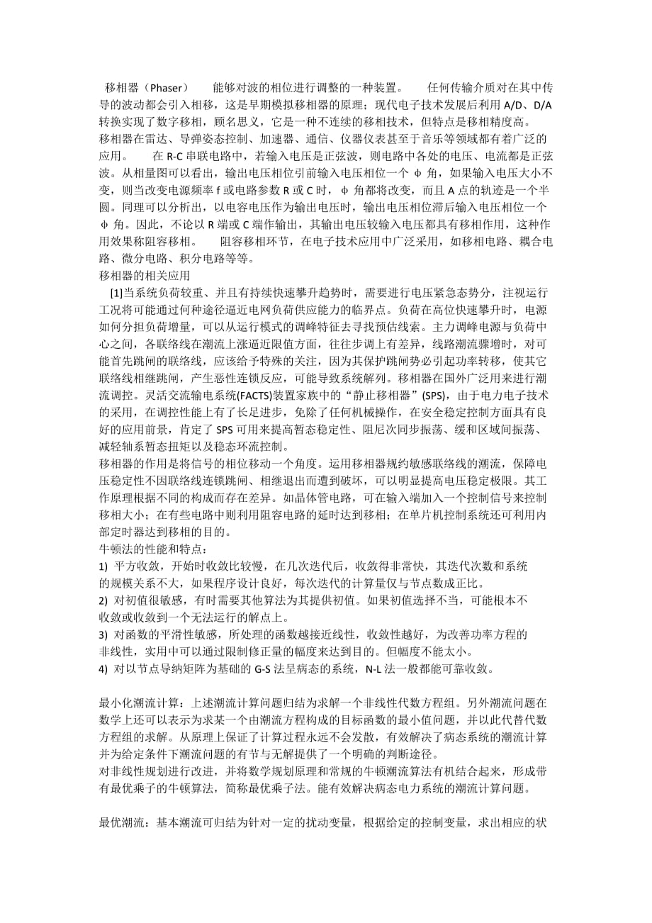 现代电力系统分析简答题_第1页