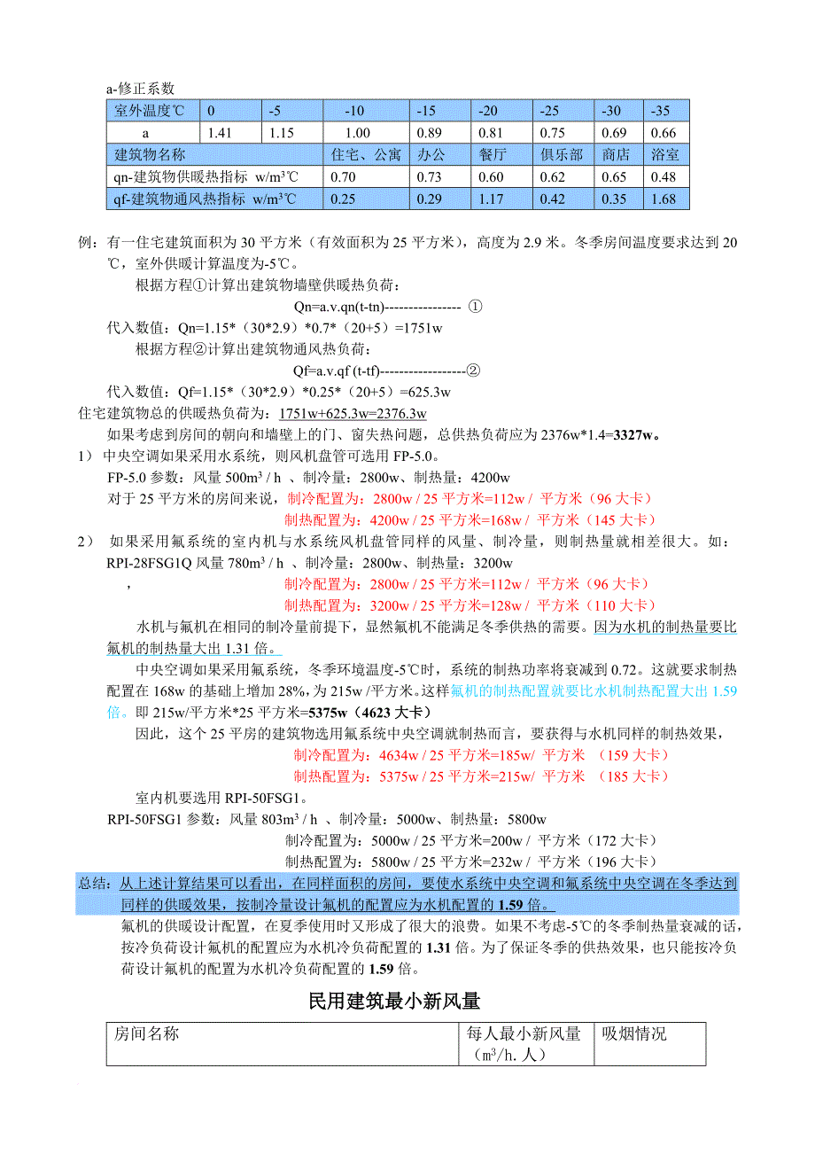 制冷空调常用计算公式含工程计算.doc_第4页