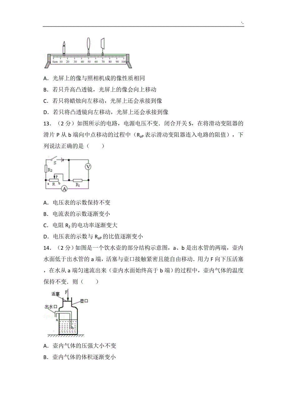 2017年大连中考-物理试卷_第3页