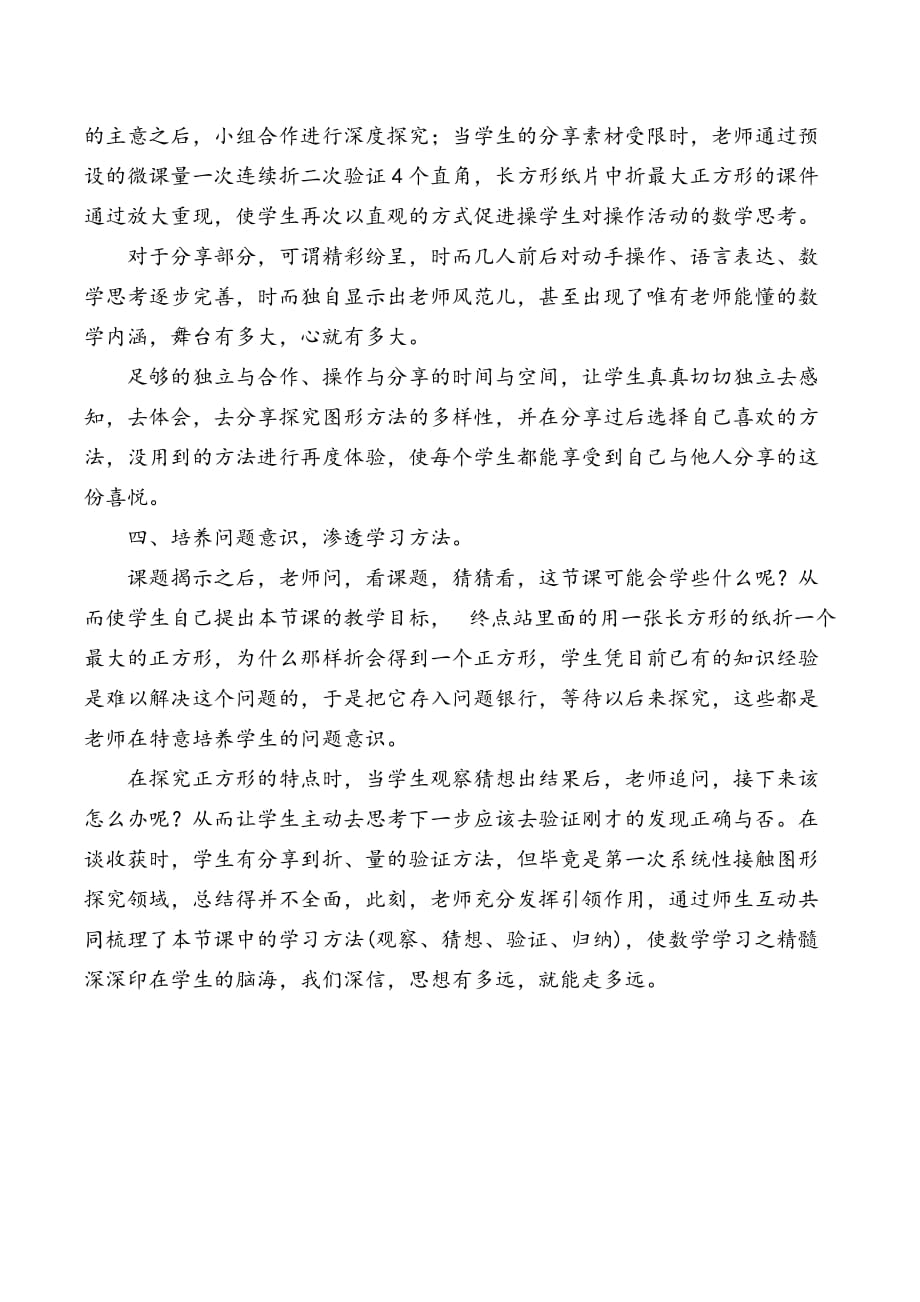 数学北师大版二年级下册《长方形与正方形》课堂教学点评_第2页