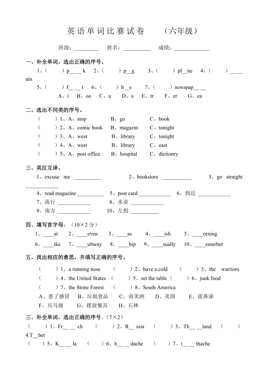 小学英语单词比赛试卷(六年级).doc_第1页