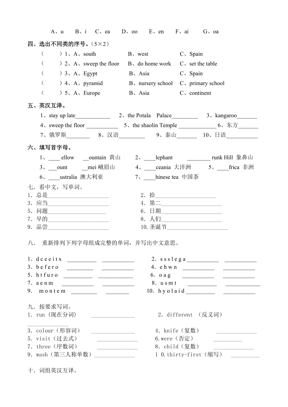 小学英语单词比赛试卷(六年级).doc_第2页