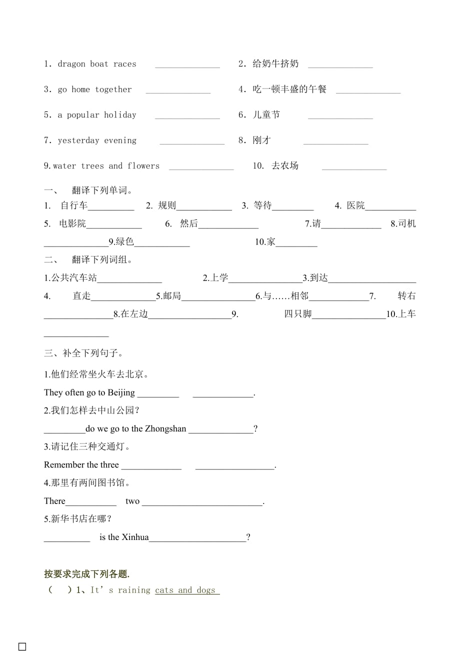 小学英语单词比赛试卷(六年级).doc_第3页