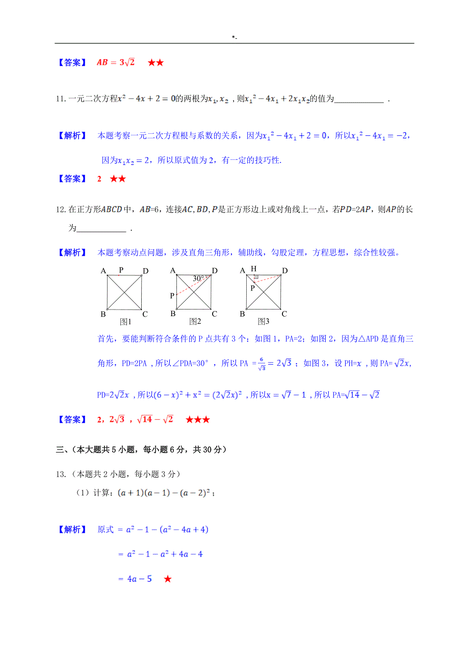 2018年度江西地区中考-数学试题含答案解析_第4页