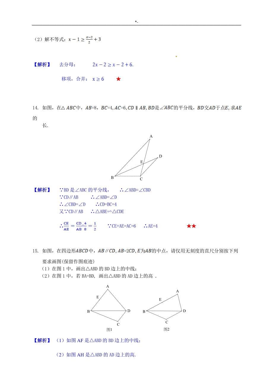 2018年度江西地区中考-数学试题含答案解析_第5页