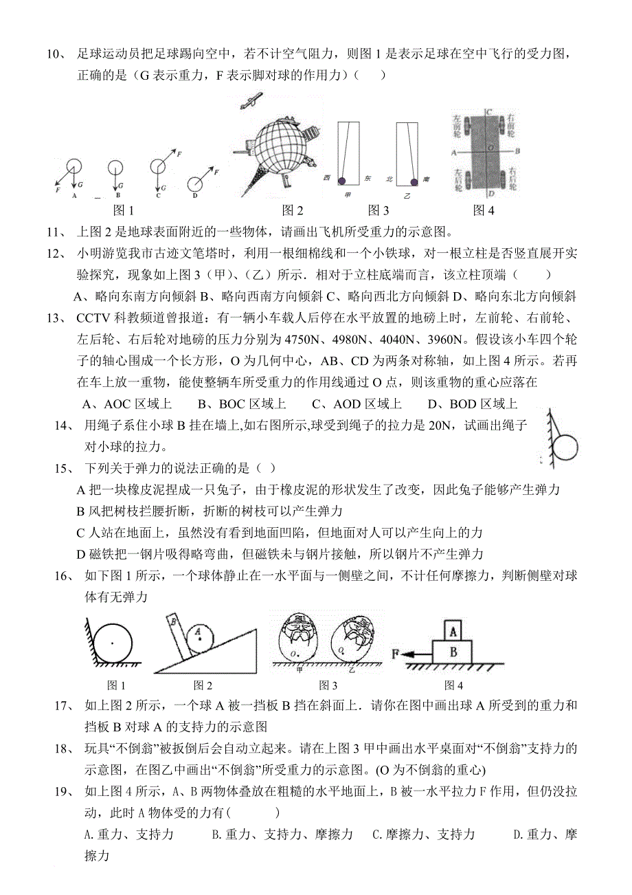 初二物理力学练习题【精选】.doc_第2页