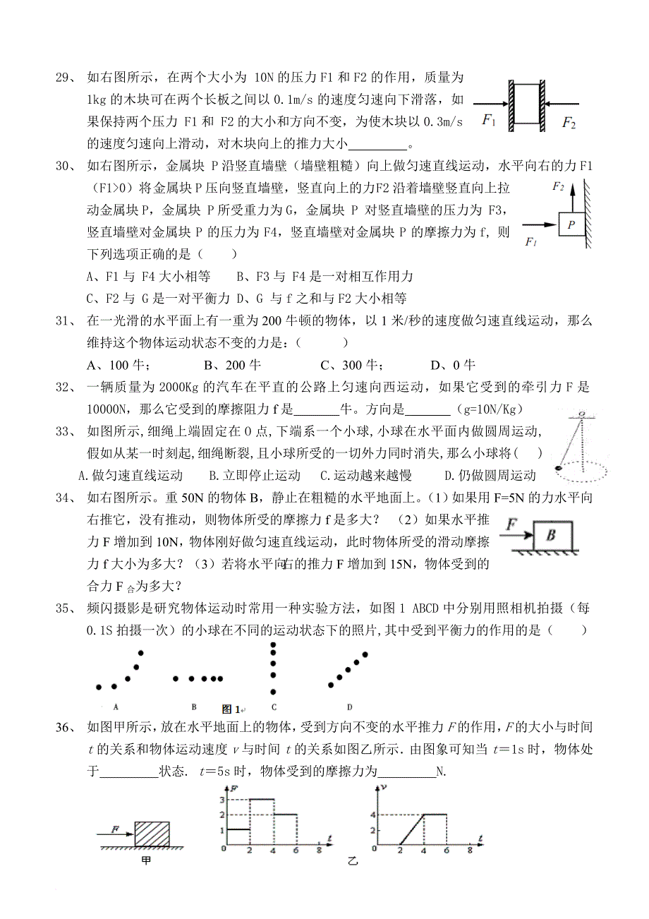 初二物理力学练习题【精选】.doc_第4页