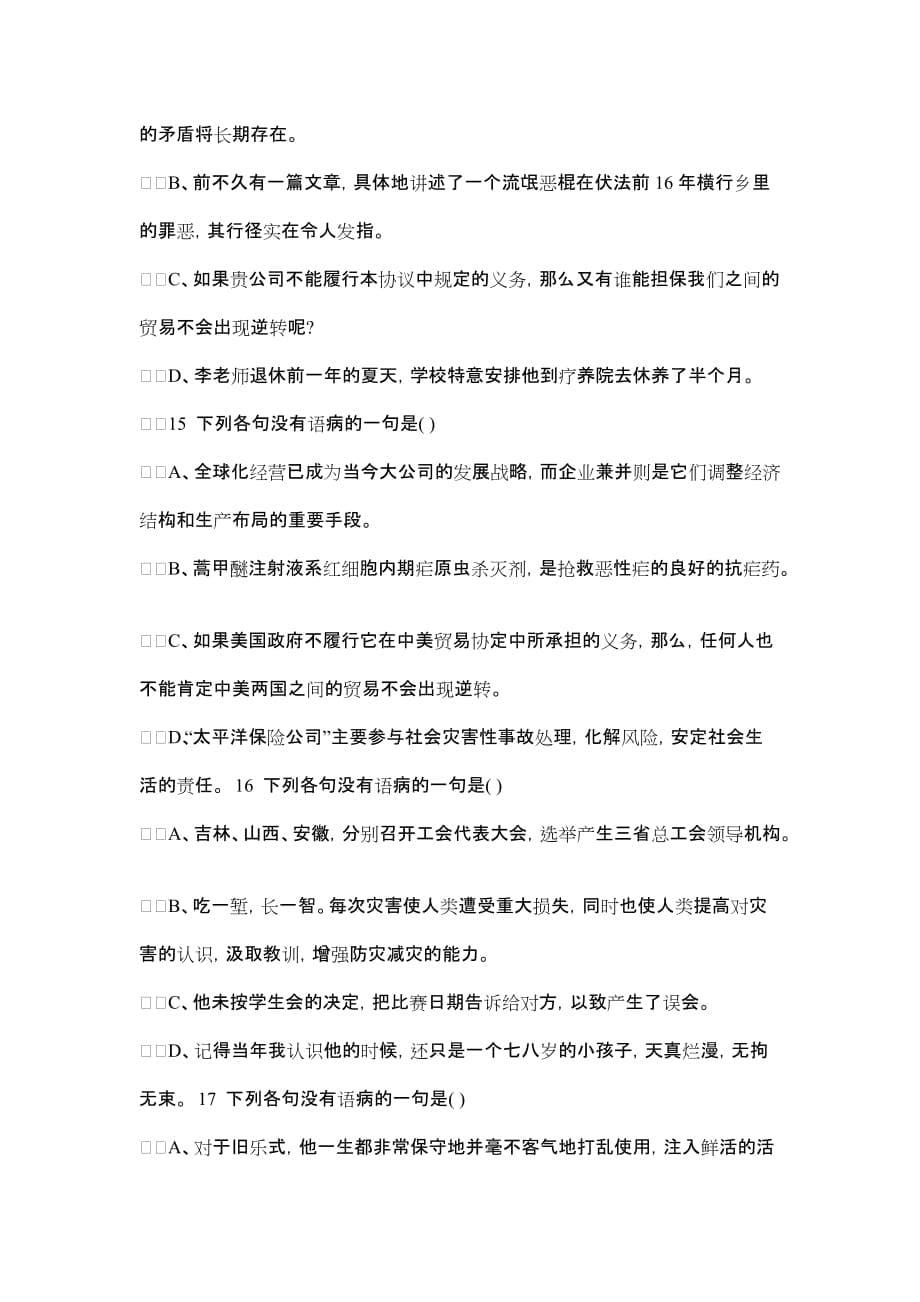 初中语文修改病句练习(及答案)24题.doc_第5页