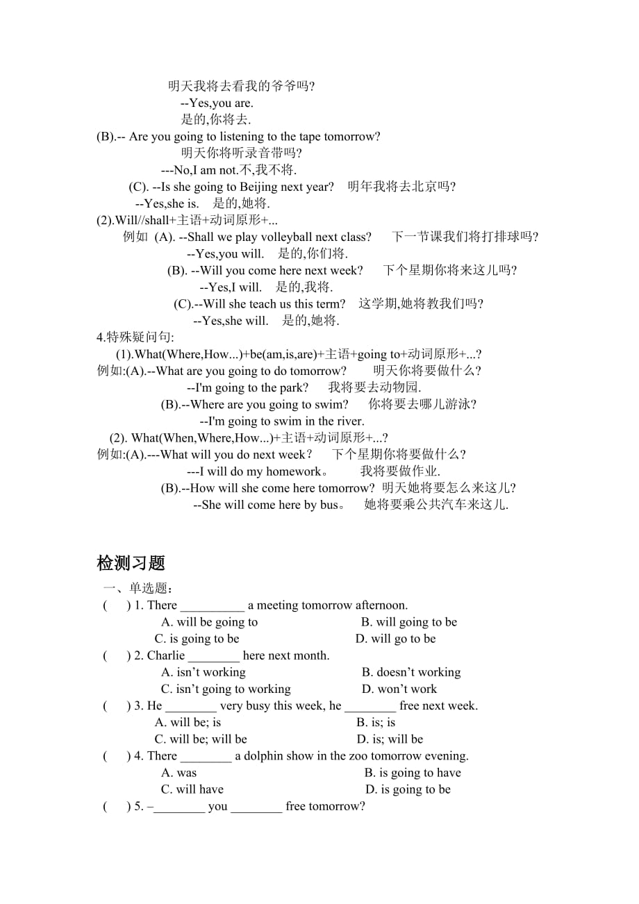 初中英语语法-一般将来时经典版(附答案).doc_第2页