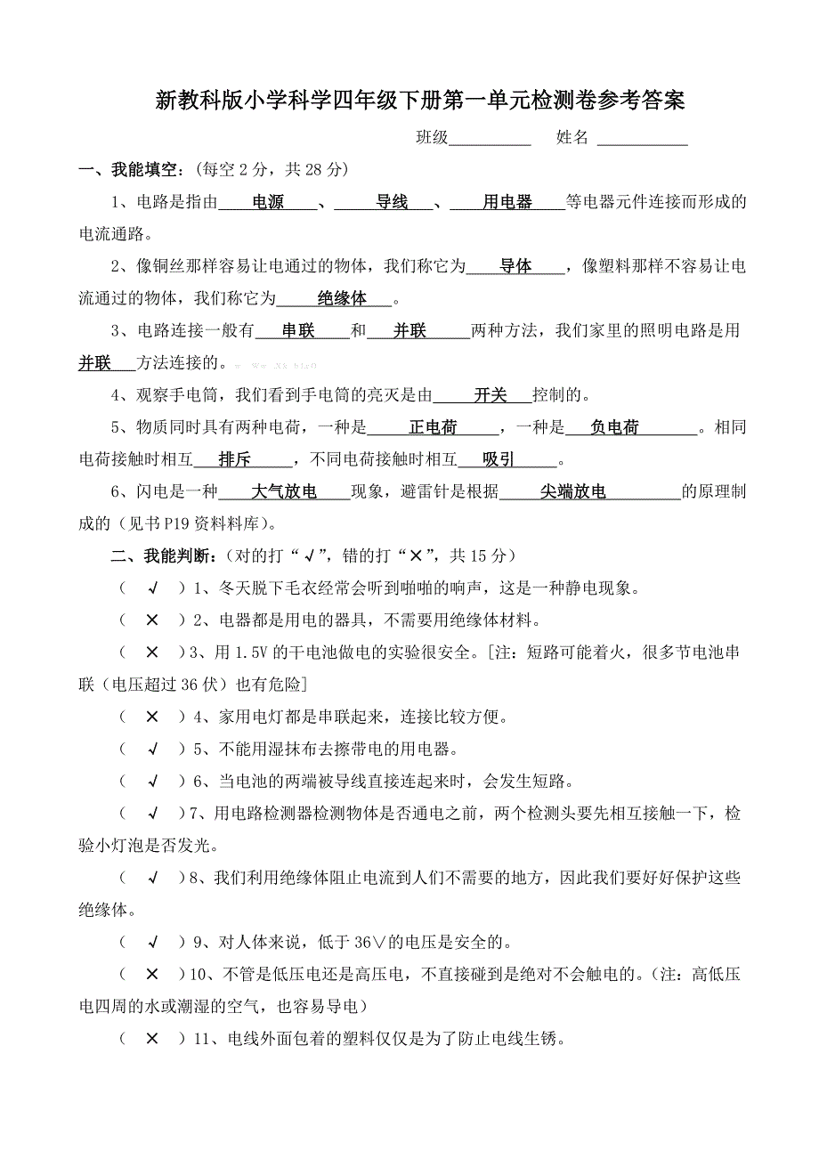 四年级人教版语文下册25两个铁球同时落地_第1页