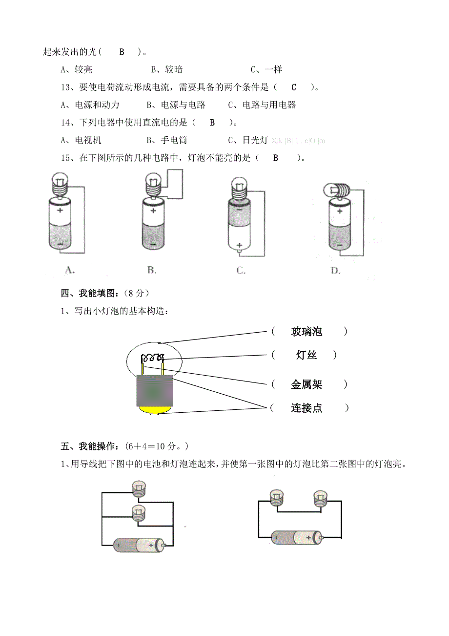 四年级人教版语文下册25两个铁球同时落地_第3页