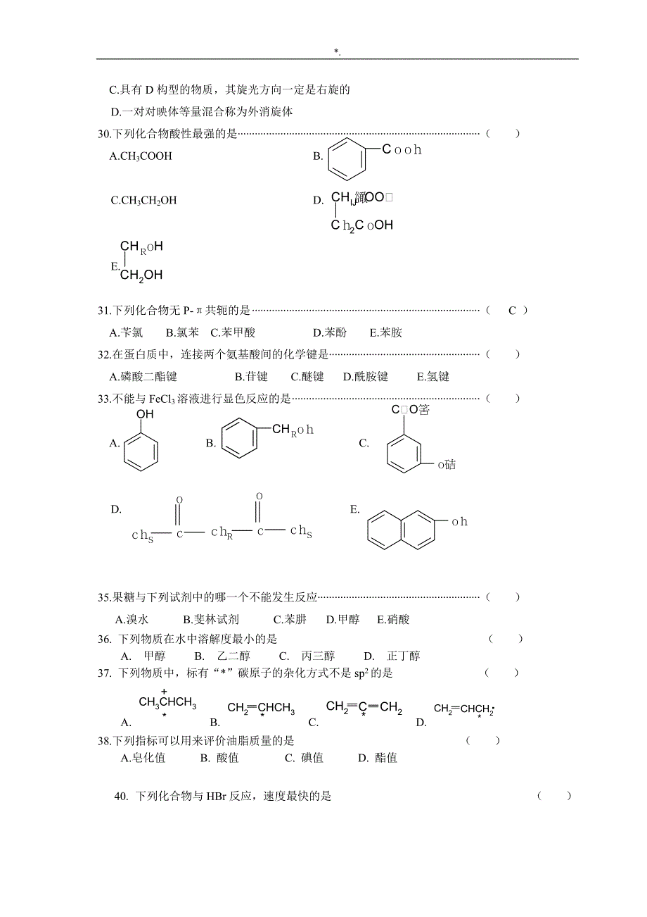 161208094134992有机化学-试资料题库_第3页