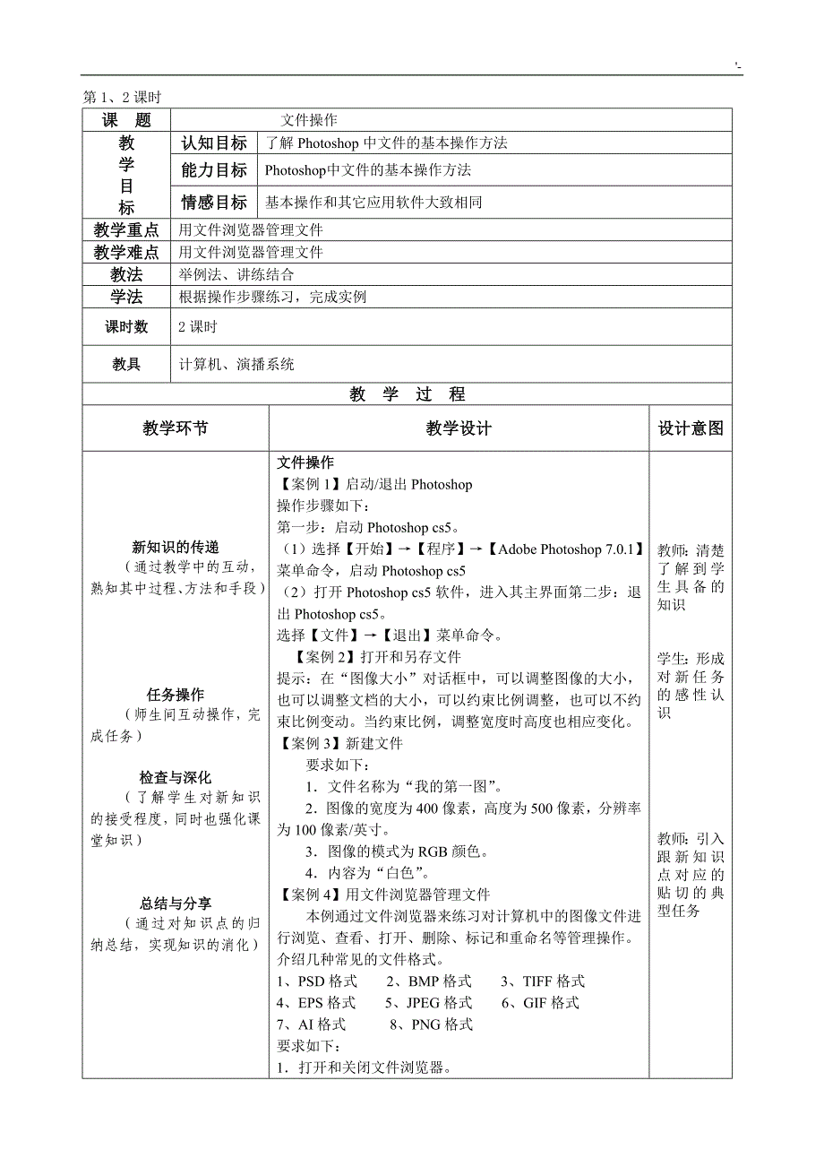 Photoshop教案课程_第1页