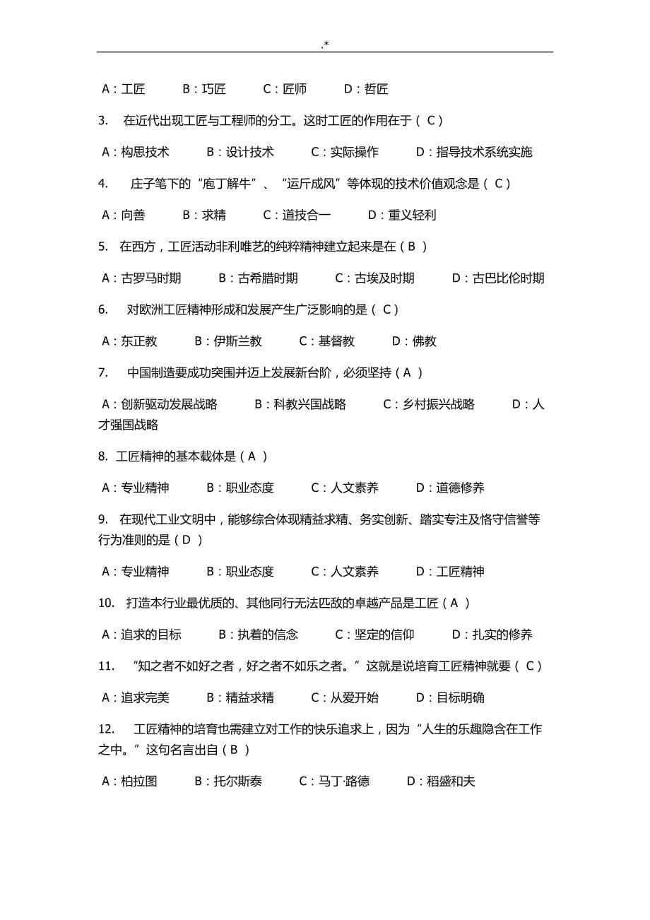 2019年度弘扬工匠精神迈向制造强国专技天下答案解析全_第5页