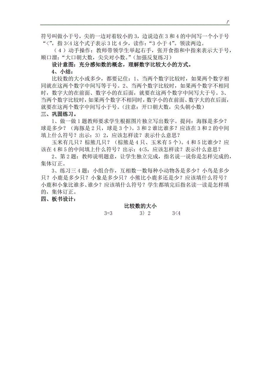 15的认识和加减法教案课程规划设计_第4页