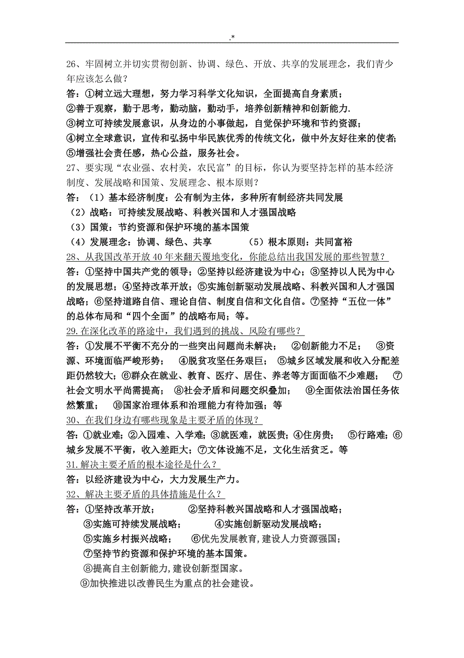 2019年度中考-九年级政治教材汇编知识材料点_第3页