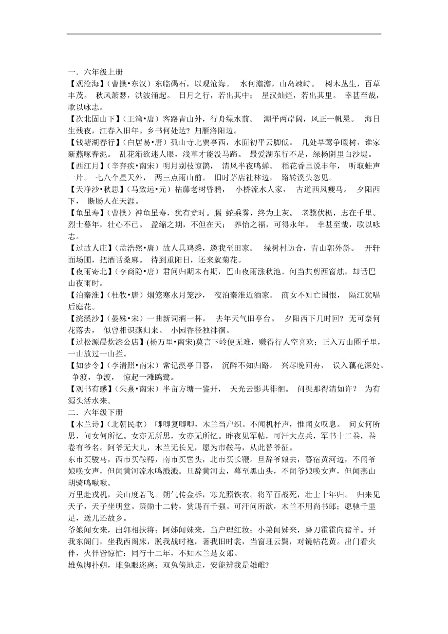 初中语文古诗全(鲁教版).doc_第1页