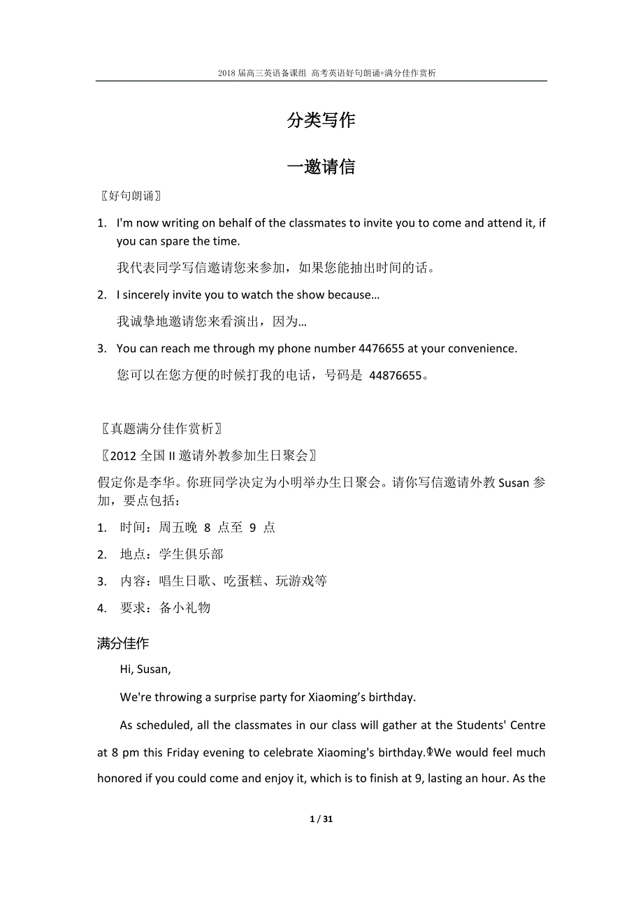 2018届高考英语作文分类模板及写作注意事项_第1页