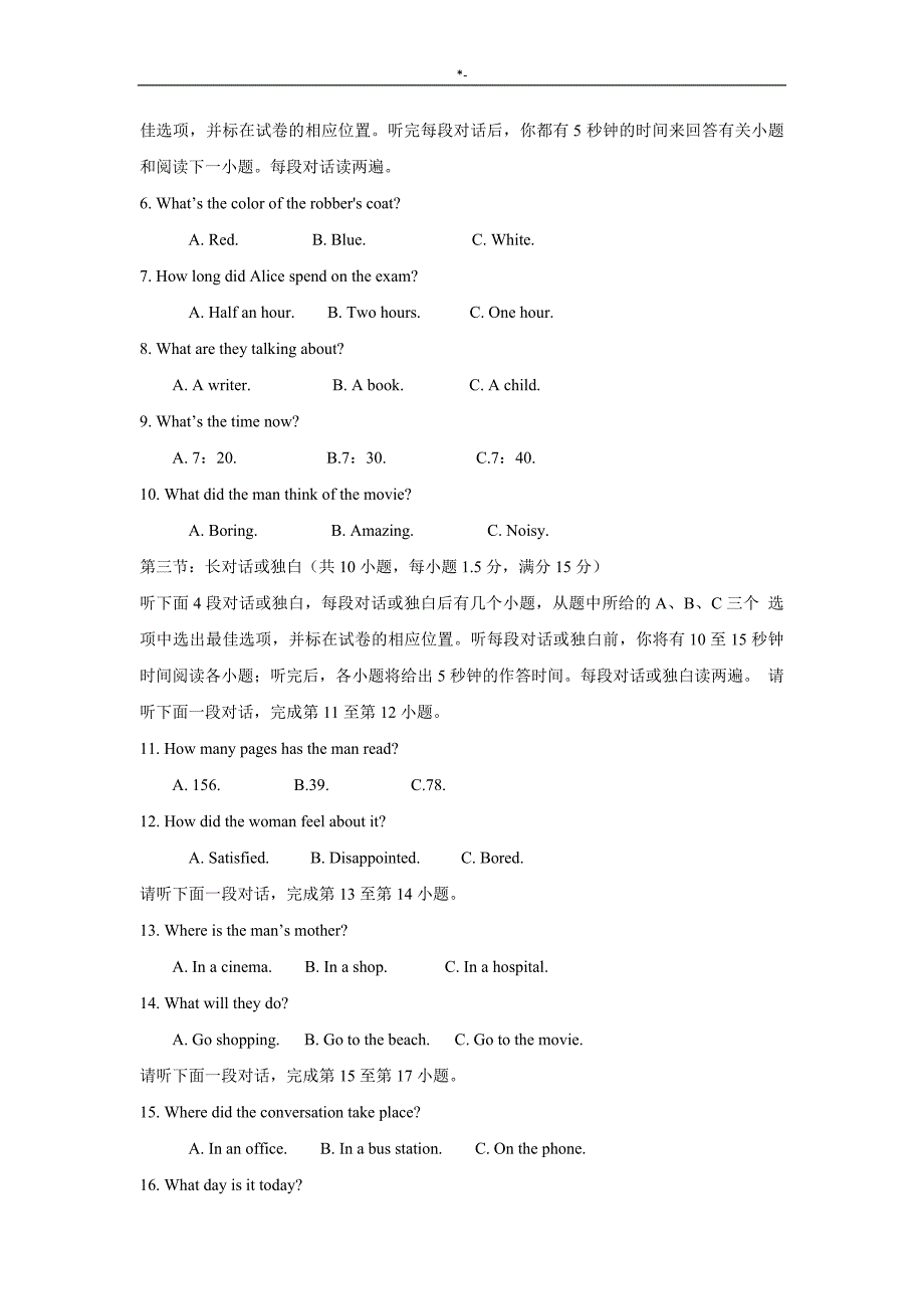 2018年度绵阳市中考-英语试题,内容答案解析_第2页