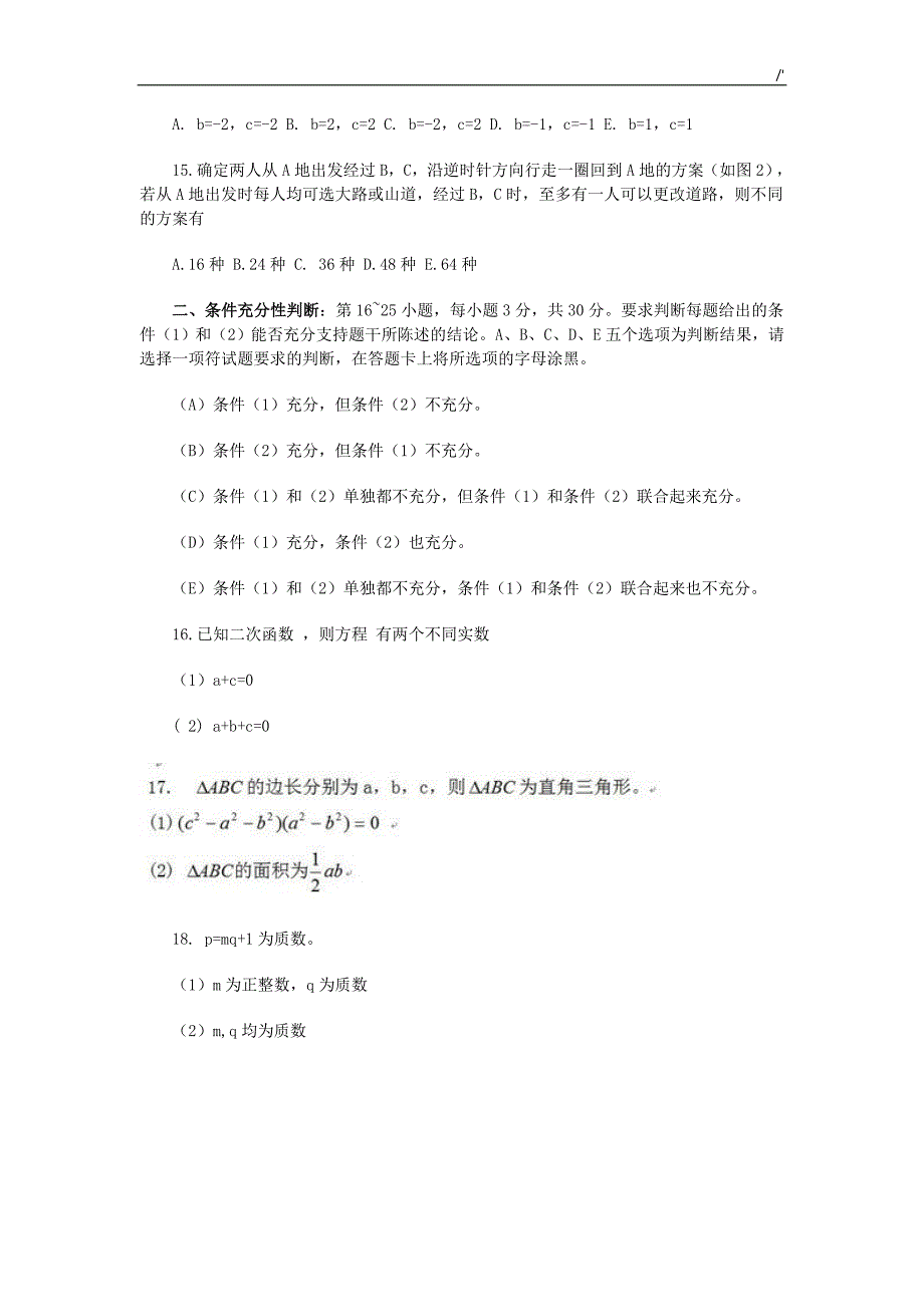 2017MBA联考综合真命题_第3页