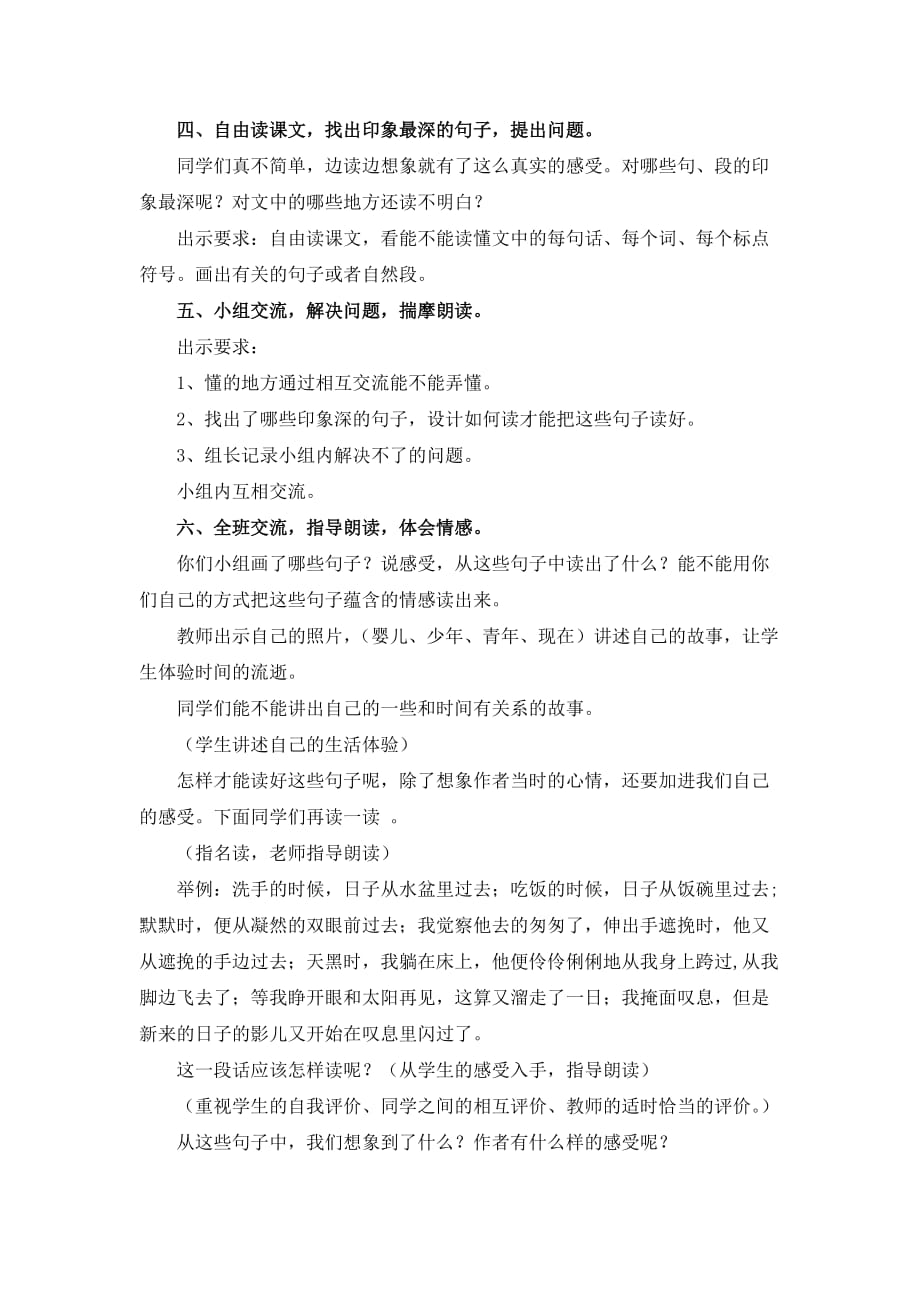 六年级人教版语文下册匆匆教案_第3页