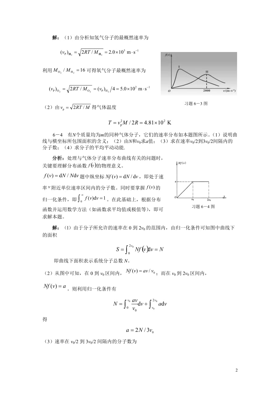 大学物理答案第6章.doc_第2页