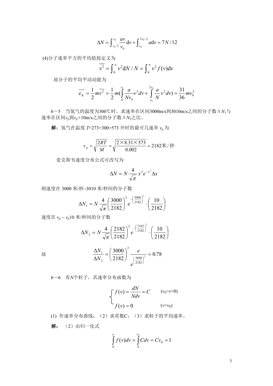 大学物理答案第6章.doc_第3页