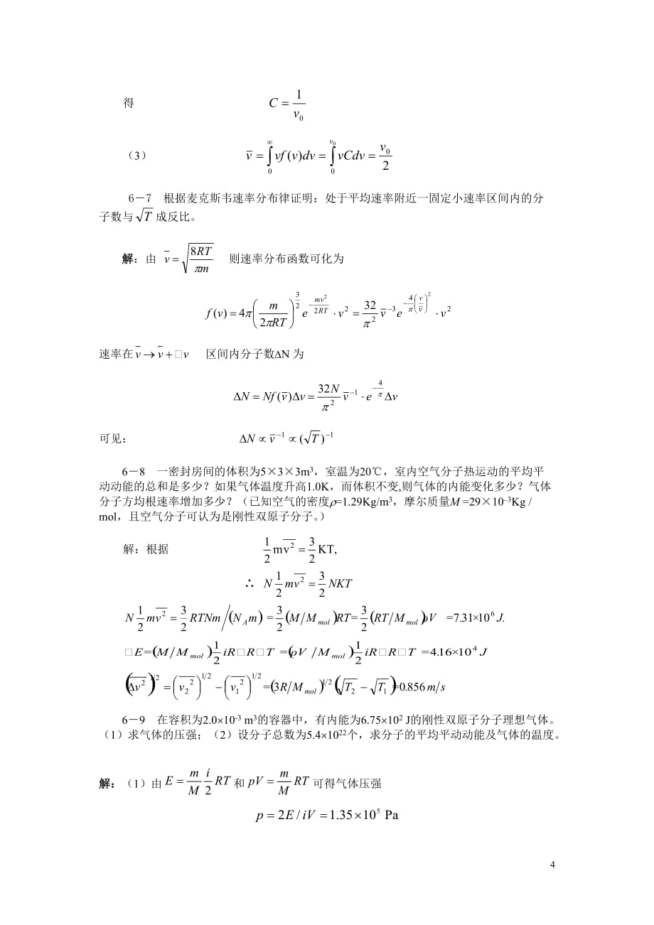 大学物理答案第6章.doc_第4页