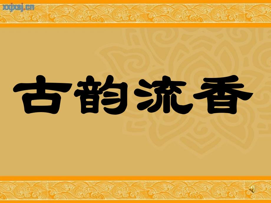 六年级人教版语文下册古诗词_第1页