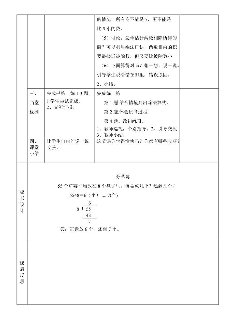 数学北师大版二年级下册分草莓（试商方法）_第2页