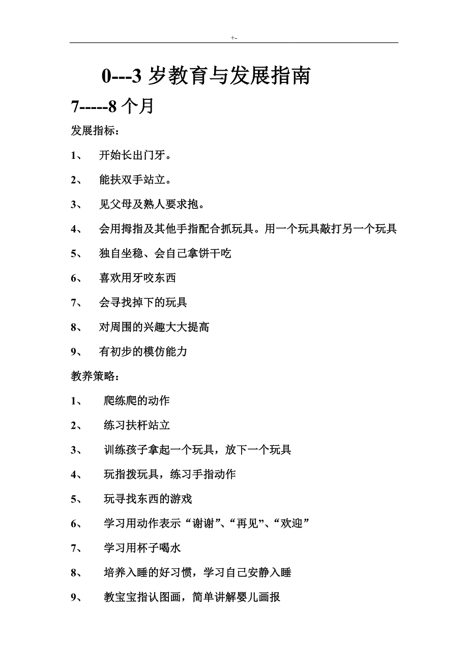 0-3岁教育教学与发展规划指南_第1页