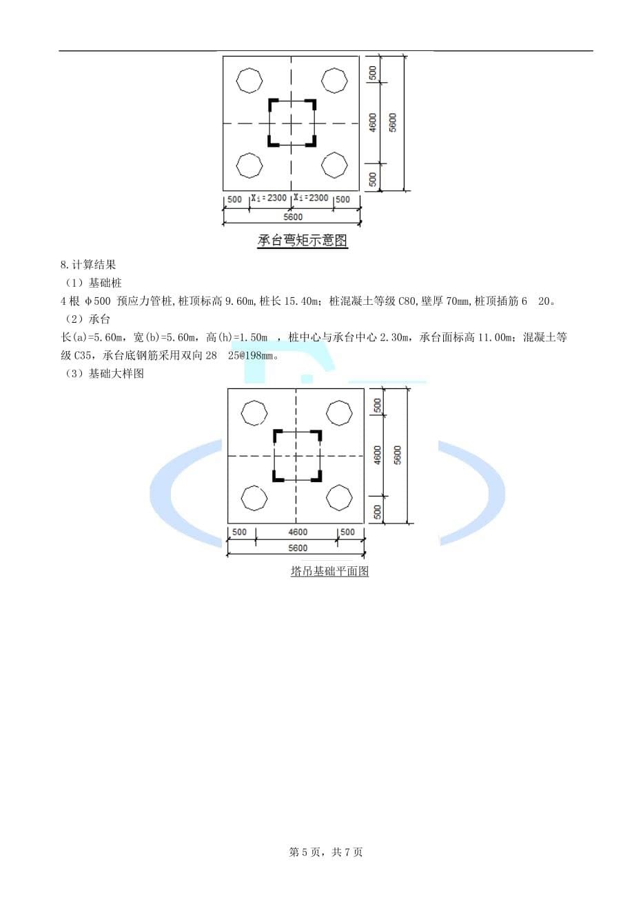 塔吊计算书--6513.doc_第5页