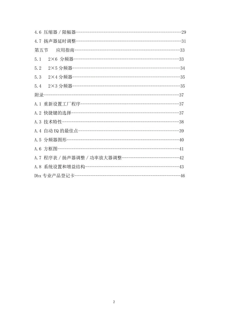 Dbx-中文说明书_第3页