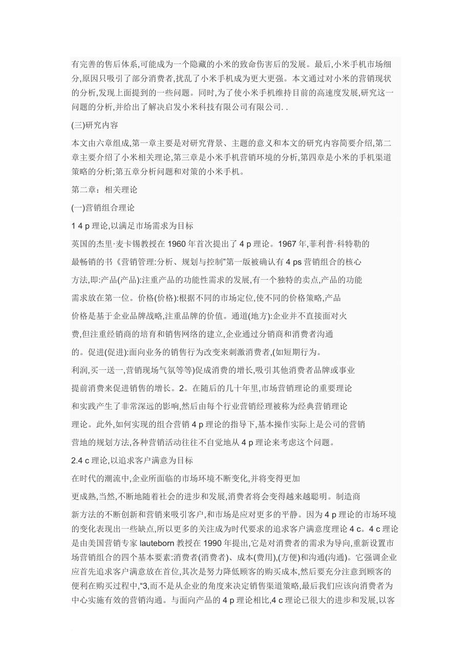 小米手机的营销策略分析.doc_第2页