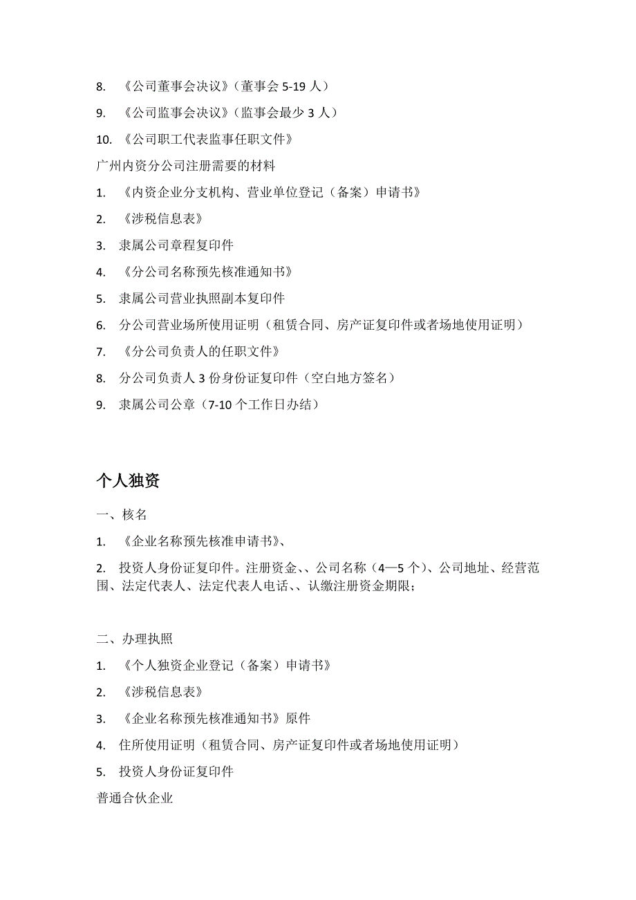 财税设立、变更准备的资料及流程_第2页