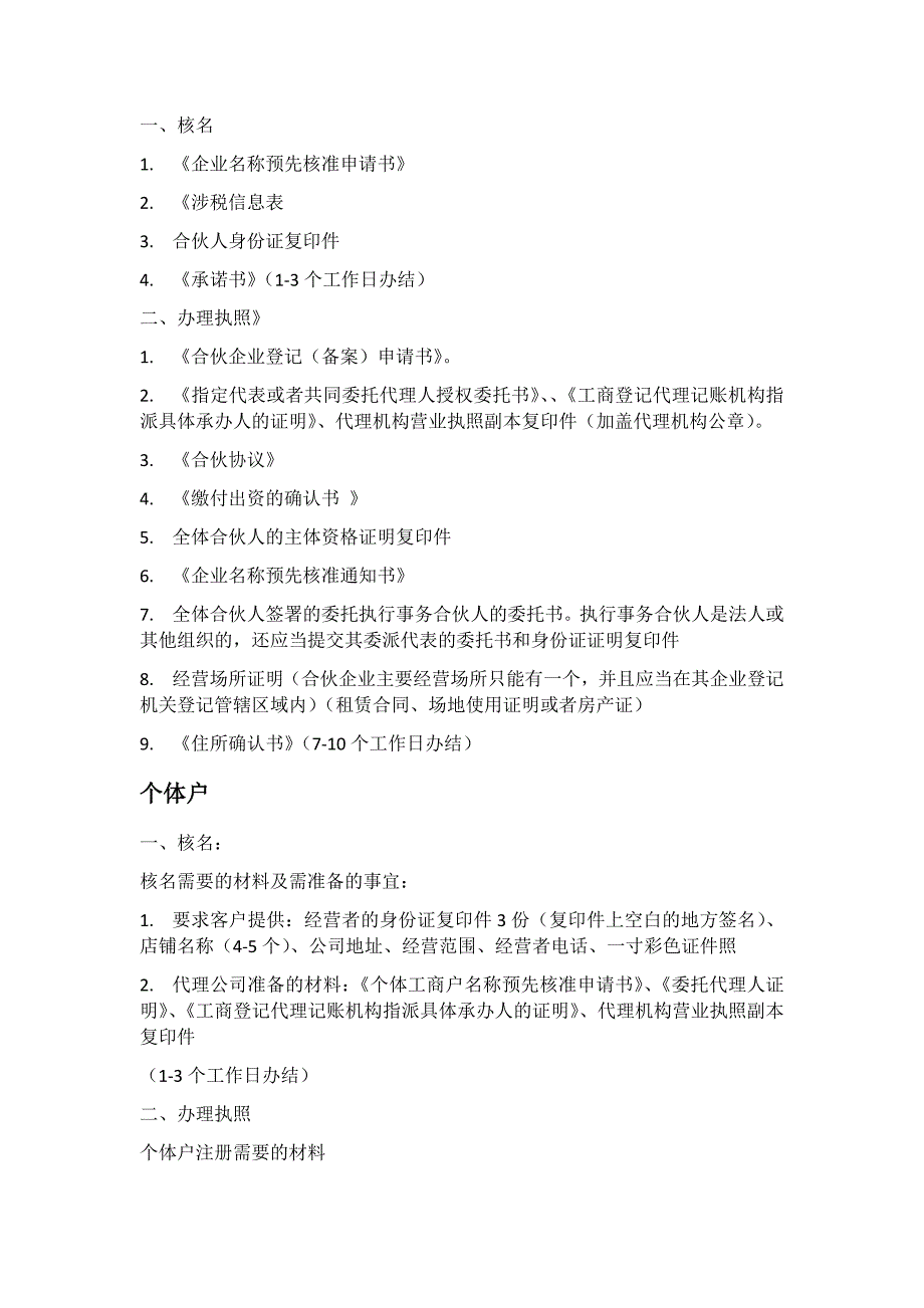 财税设立、变更准备的资料及流程_第3页