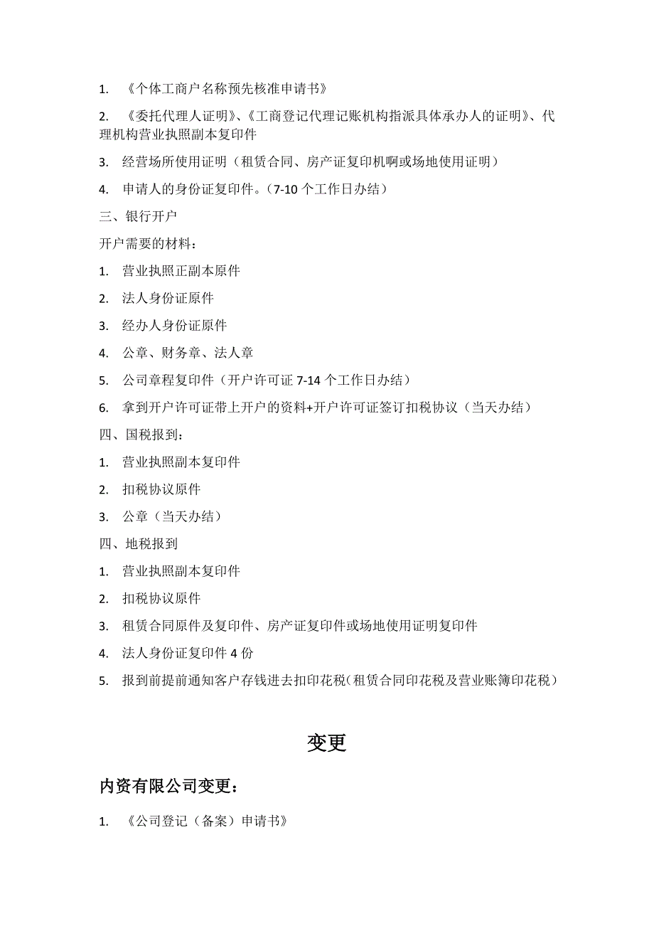 财税设立、变更准备的资料及流程_第4页