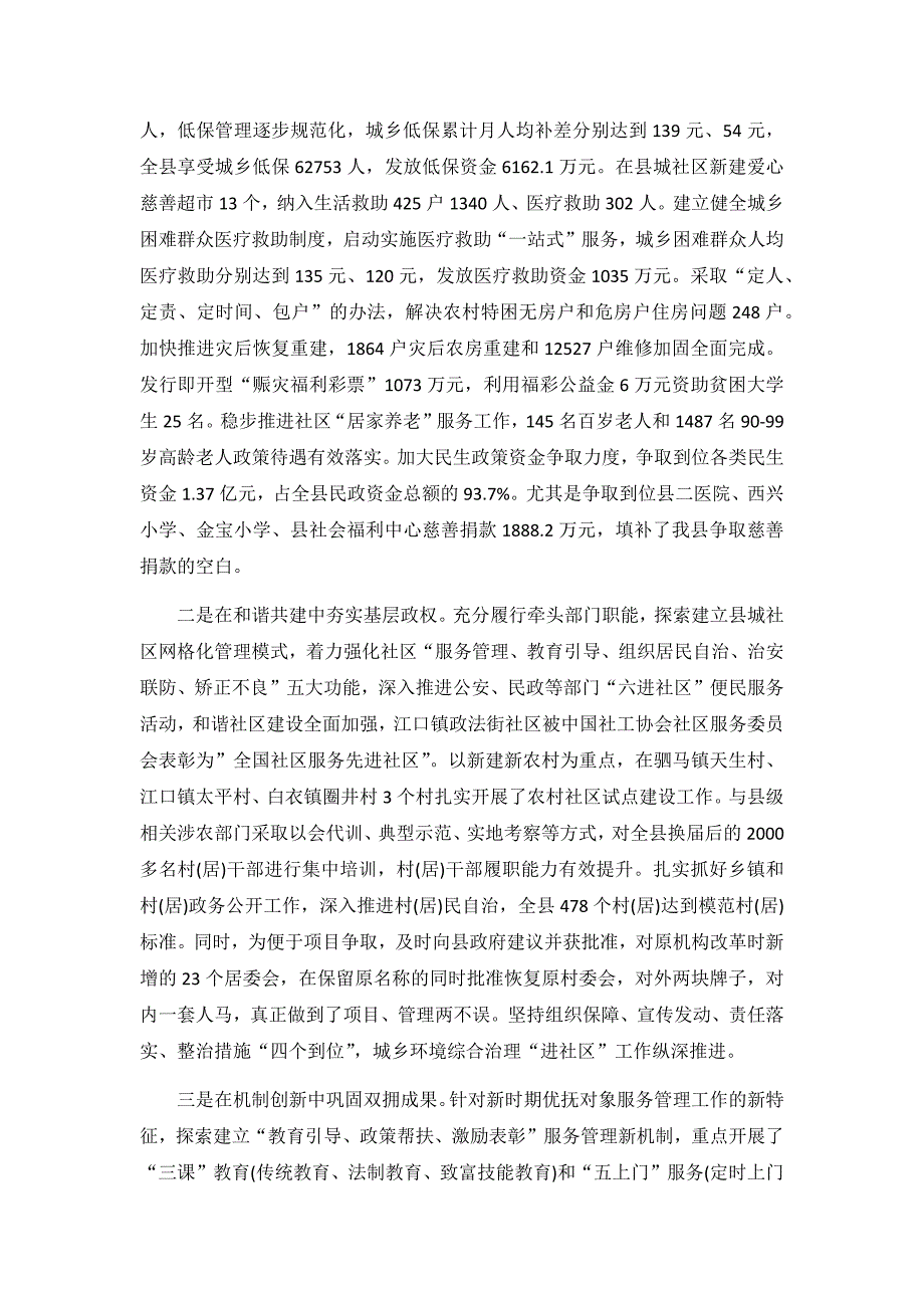 民政局局长述职报告3篇_第2页