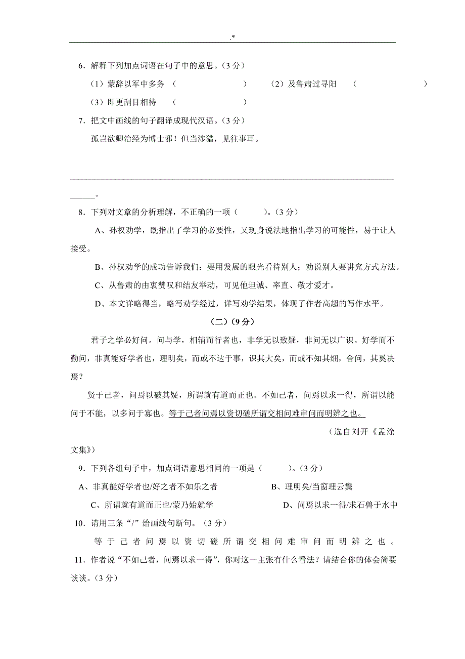 2019年度学年人教出版七年级下学期语文期末考试-试卷(含答案解析)_第3页