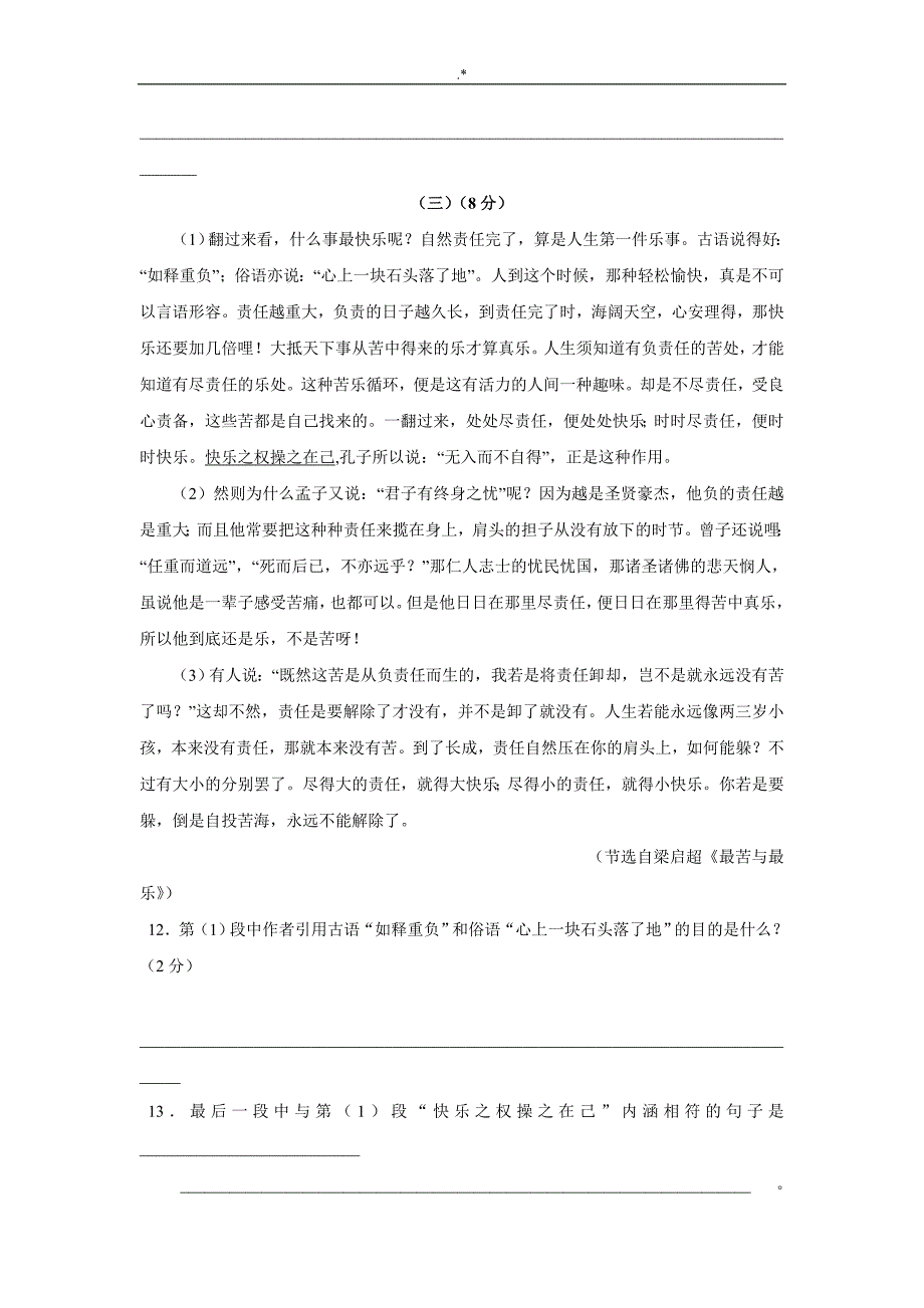 2019年度学年人教出版七年级下学期语文期末考试-试卷(含答案解析)_第4页