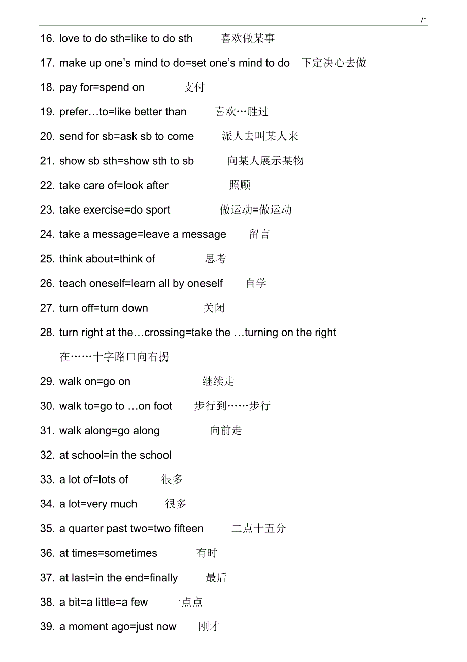 2017中考-英语同义句转换专项_第3页