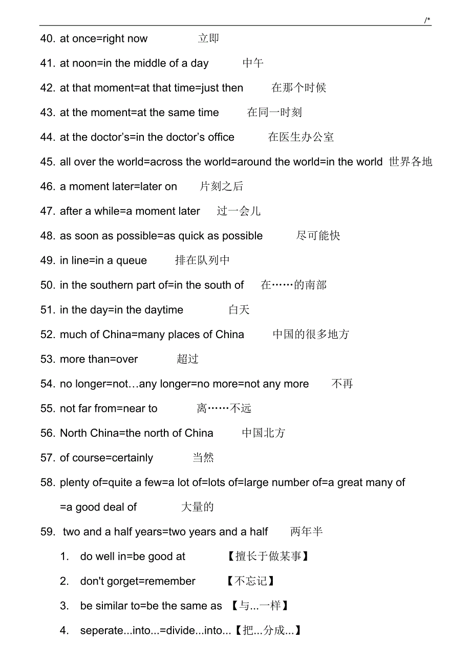 2017中考-英语同义句转换专项_第4页