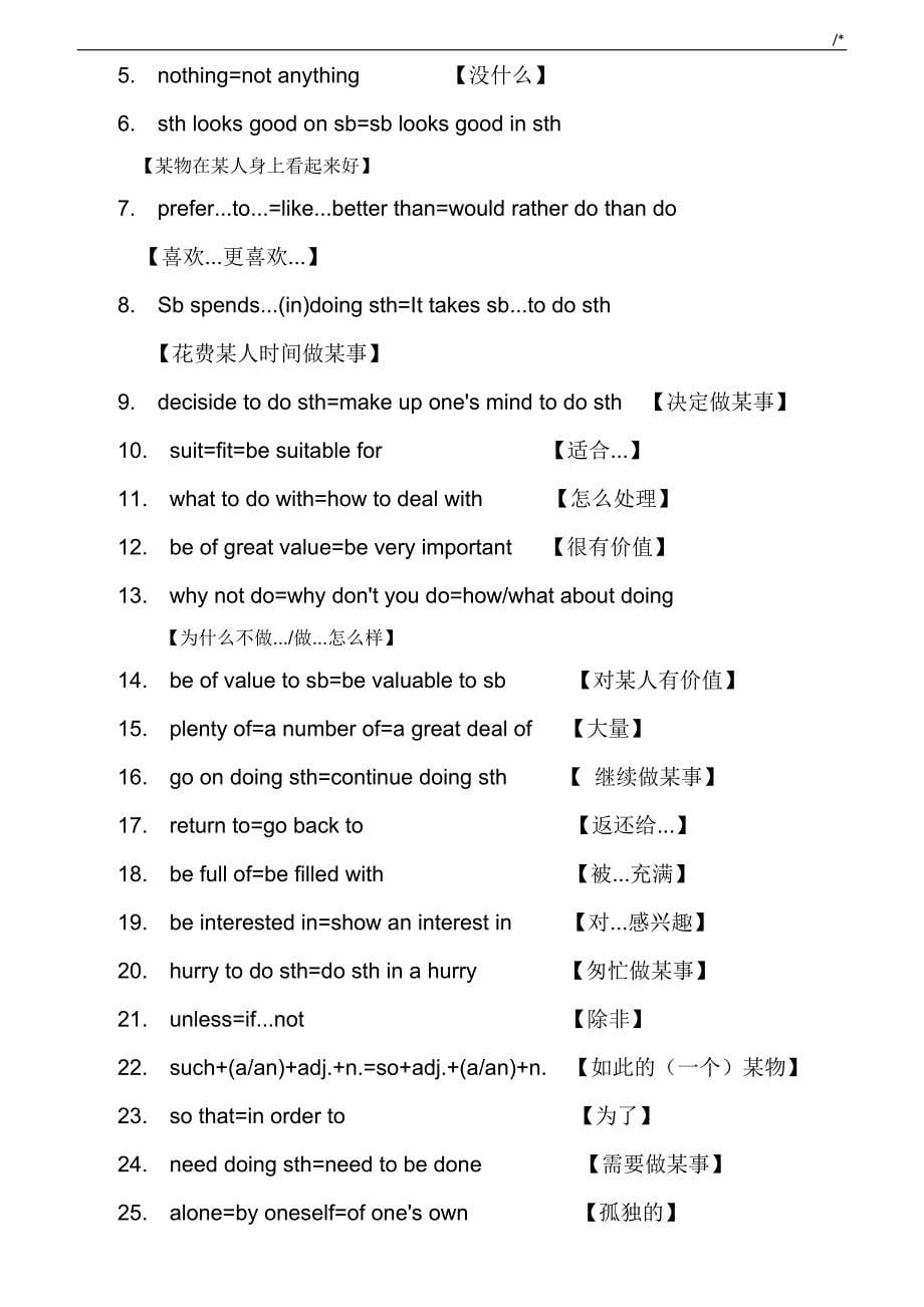 2017中考-英语同义句转换专项_第5页