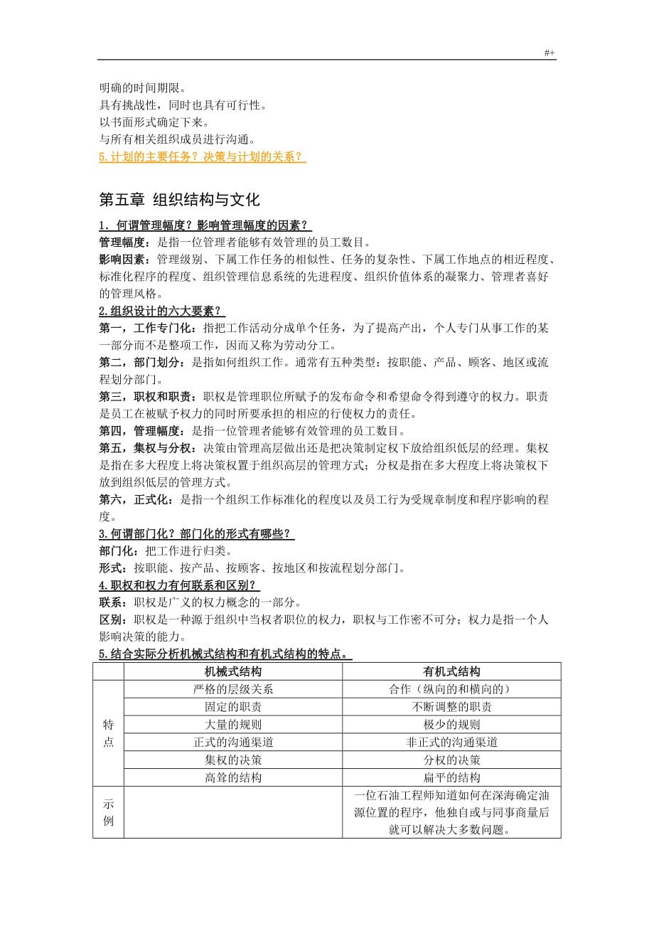 20学管理计划学基本原理重要材料_第4页