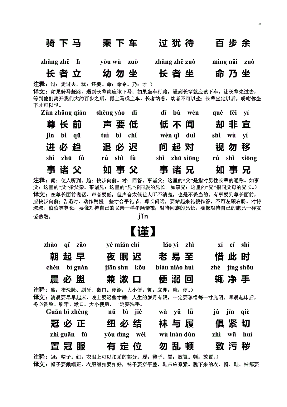 A-弟子规-全文翻译及其注音_第4页