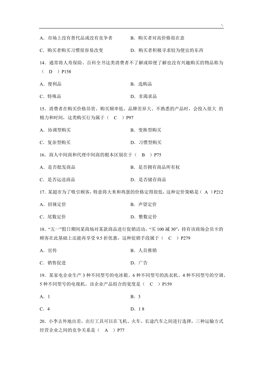 2019年度4月全国自考市场营销学-试题及其答案解析-_第3页